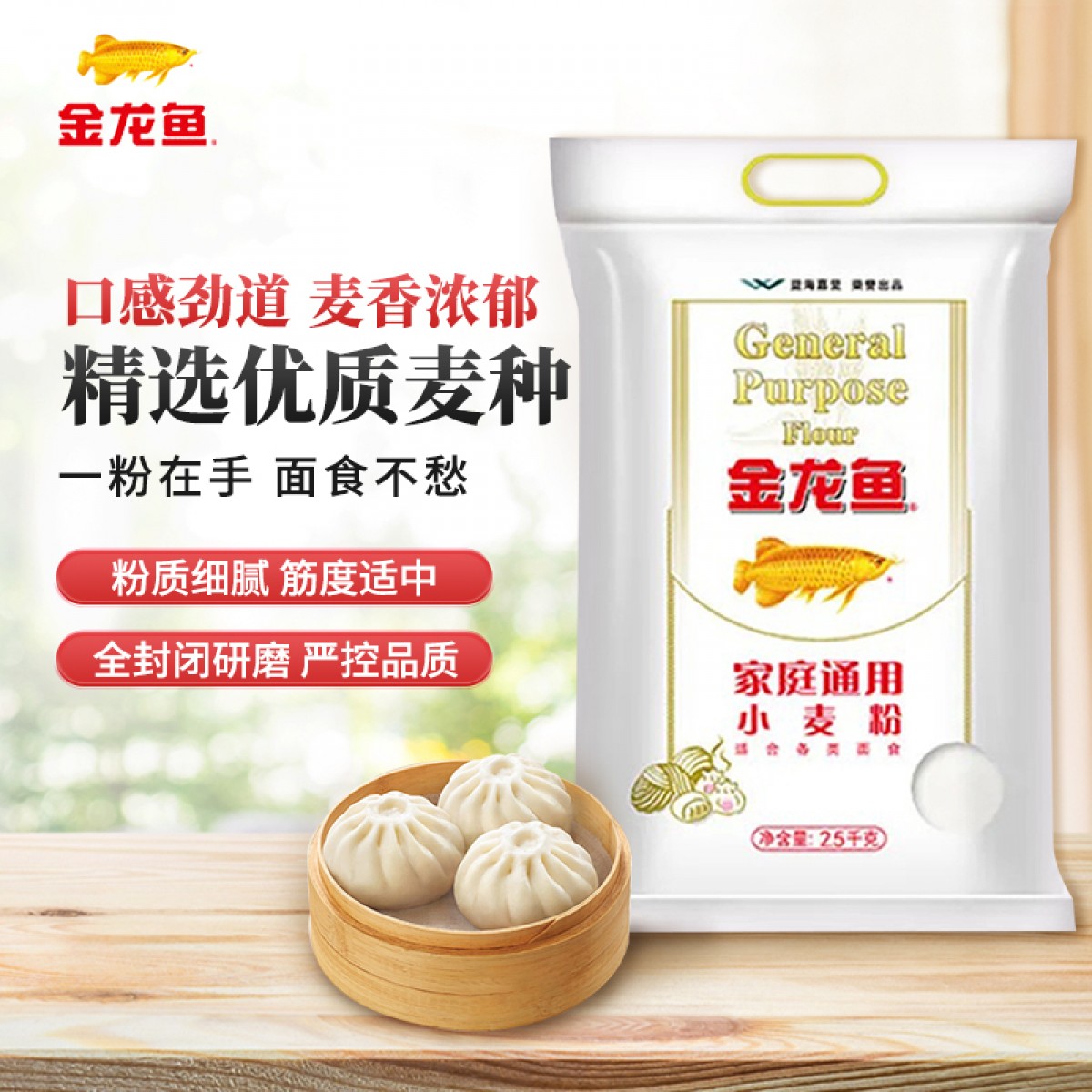 金龙鱼家庭通用小麦粉 5斤包子馒头通用中筋面粉