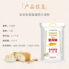 金龙鱼家庭通用小麦粉 5斤包子馒头通用中筋面粉